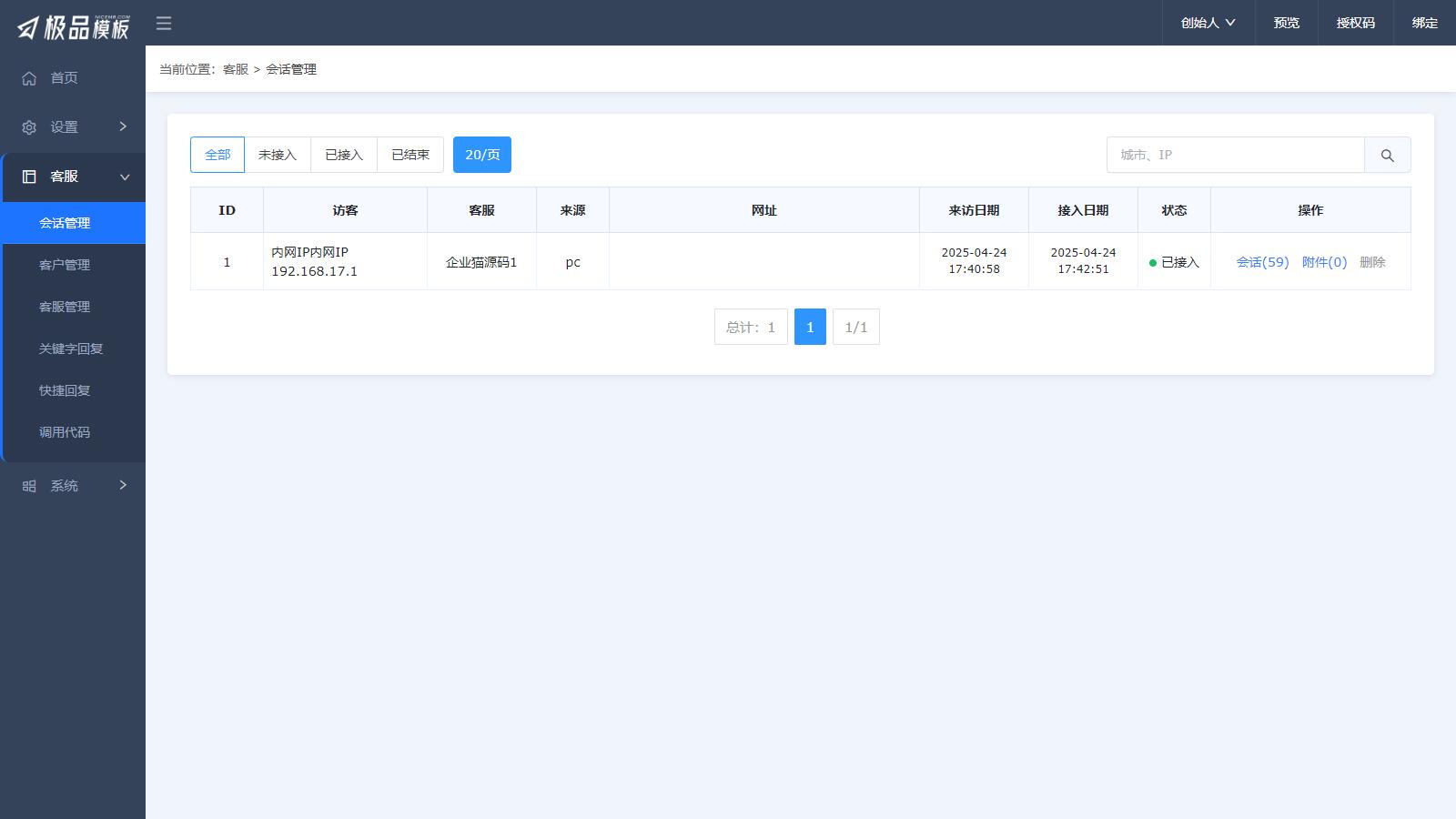 极品模板在线客服系统