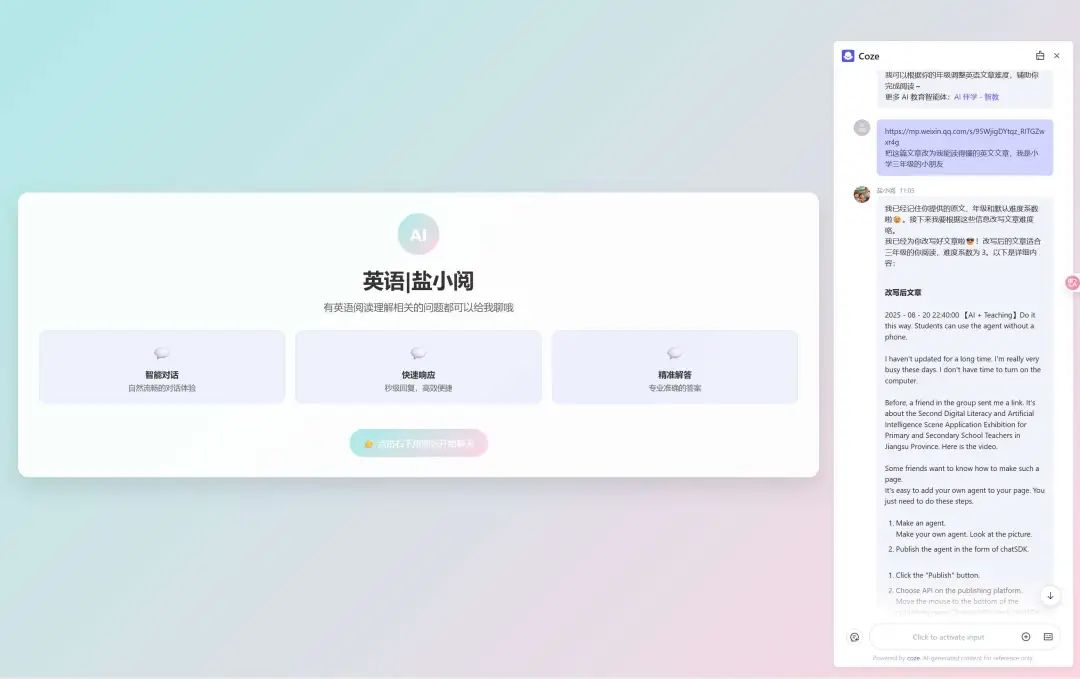 15个老师公开课用这个AI智能体平台展示自己的AI智能体,课题燃了,获奖了