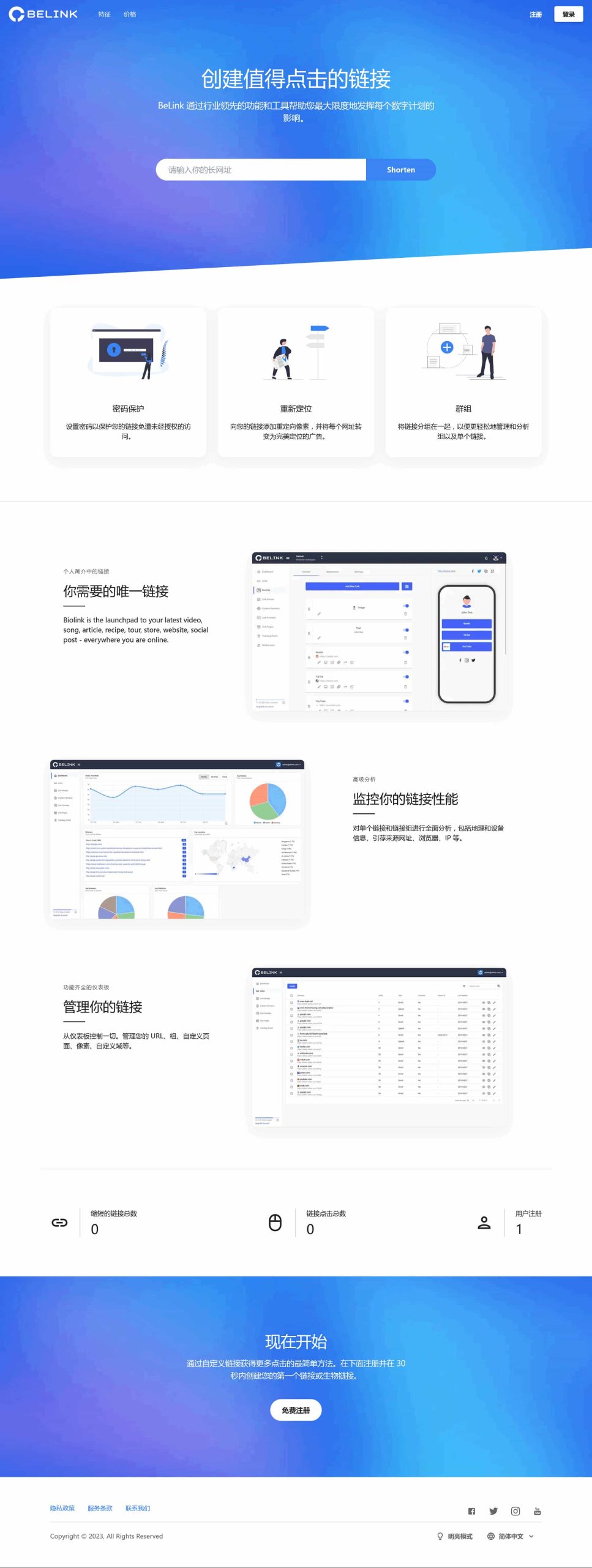 BeLink – 支持生成多种URL 缩短网址PHP源码