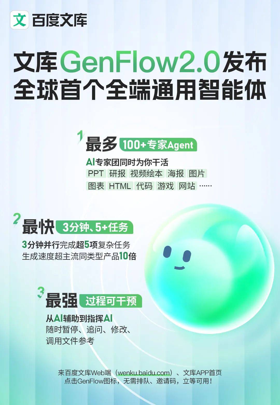 百度文库网盘发布全球首个全端通用智能体 GenFlow2.0,原生融入荣耀手机 YOYO 助理