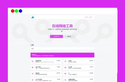 php源码全功能在线WEB工具箱PHP源码66toolkit-PHP7.4+网站源码
