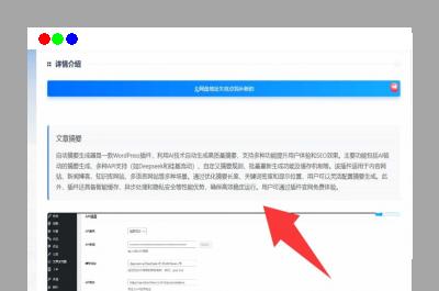 wp文章AI自动总结文章生成摘要工具pro版