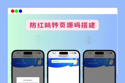 新版优化QQ域名预防封禁，微信域名，浏览器打开封禁域名