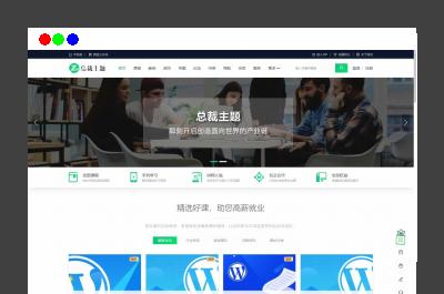 CeoEdu-Pro主题免授权开心版 多商户高端教育专类型主题