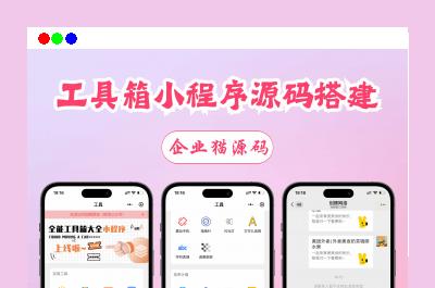 微信实用工具箱集合小程序源码