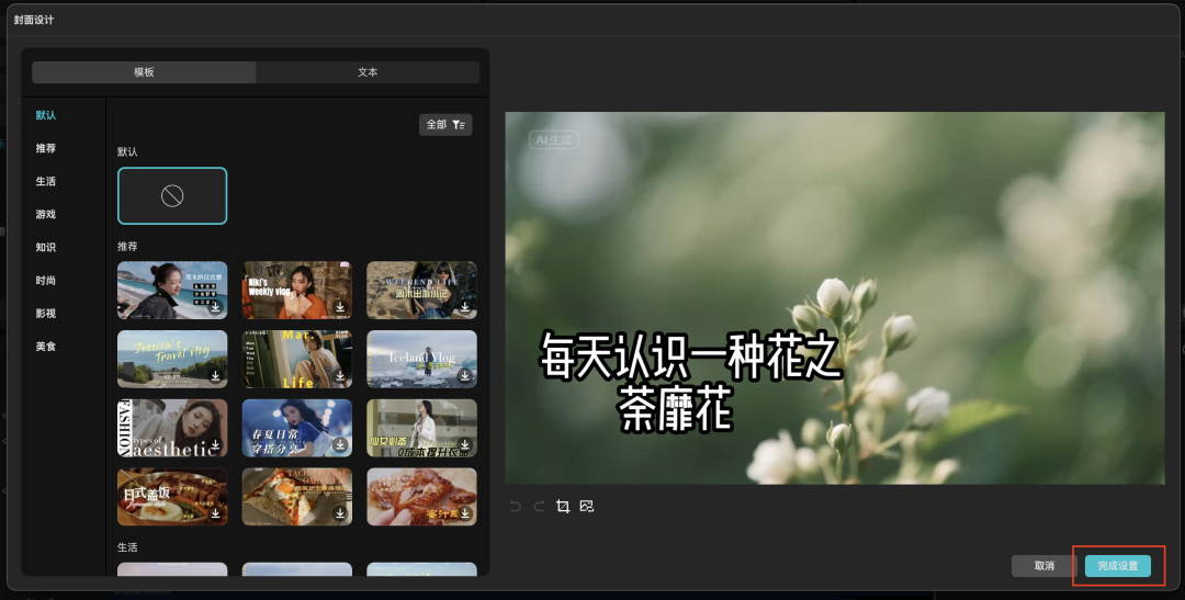 十五分钟，AI助你生成“每天认识一种花植物科谱”视频（手把手教你玩转AI）