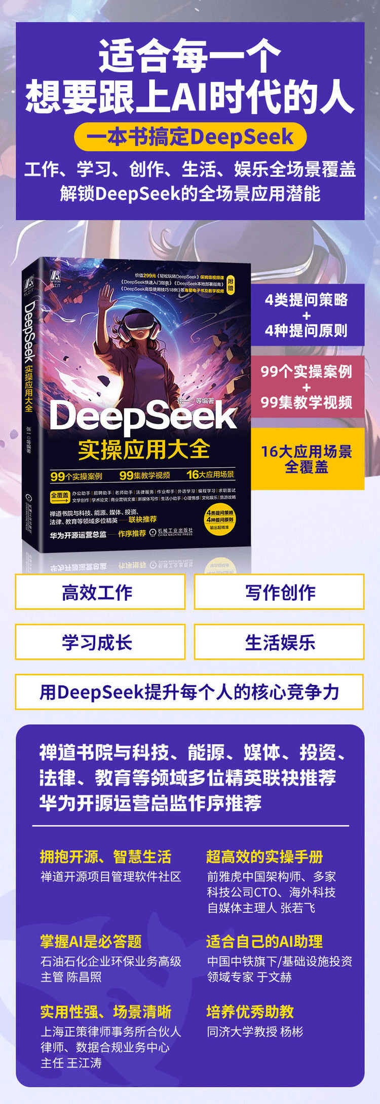 《DeepSeek实操应用大全》