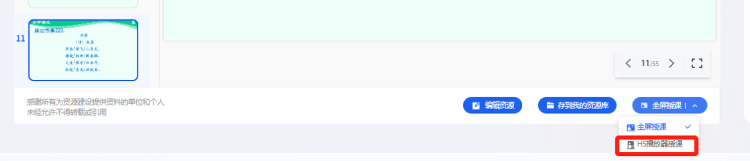 国家中小学智慧教育平台课件下载攻略