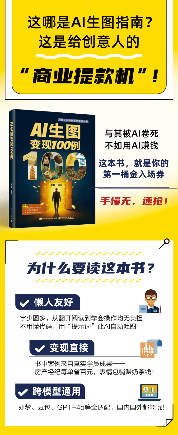 《AI生图变现100例》