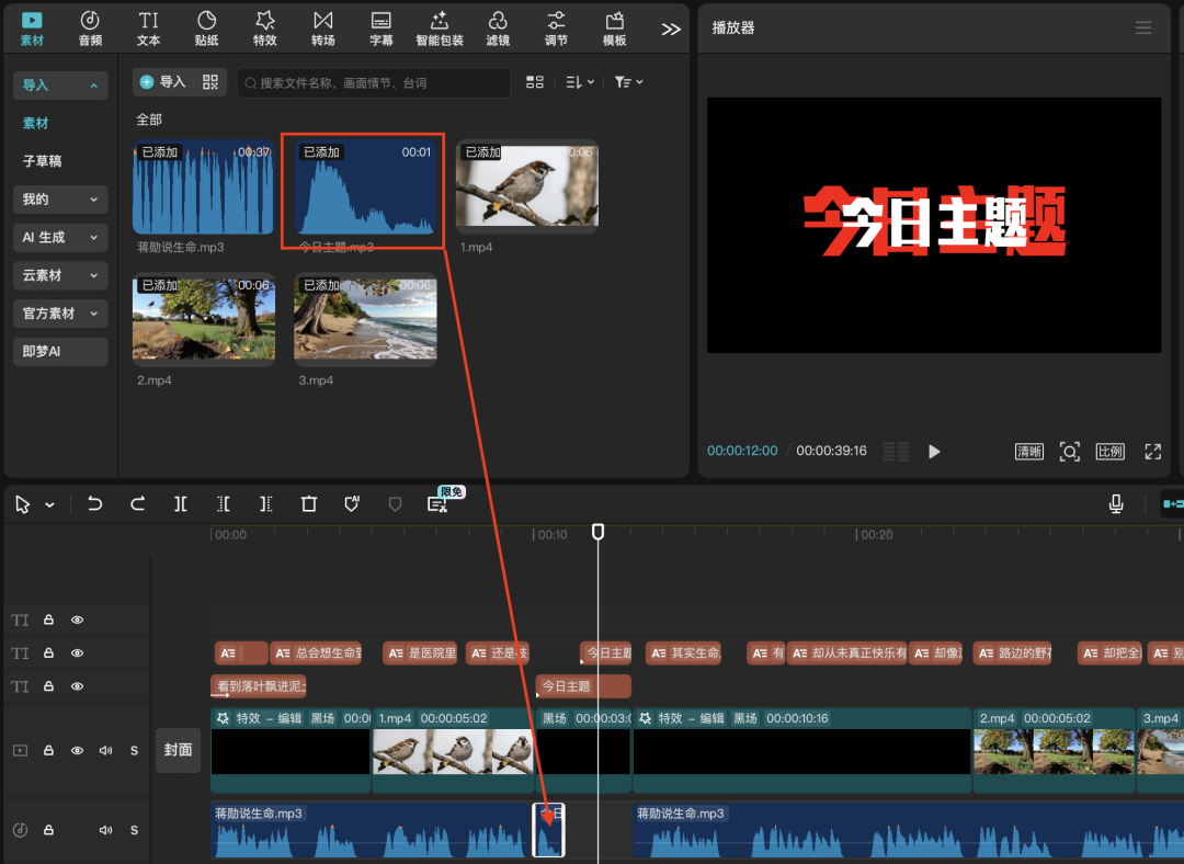 十五分钟，AI助你生成爆火情感共鸣“今日主题”视频（手把手教你玩转AI）
