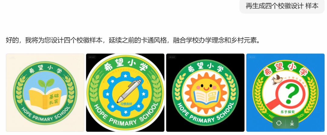 老师们，下学期“卷”起来，让豆包生成我们的班徽和吉祥物