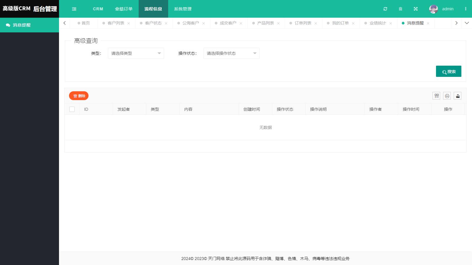某站价值198的CRM客户关系管理系统源码手机版crm跟单销售公司订单合同办公erp客户管理