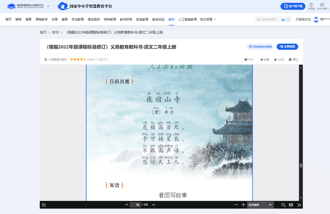 用豆包AI将教材图片变超清AI动画，1分钟教会你