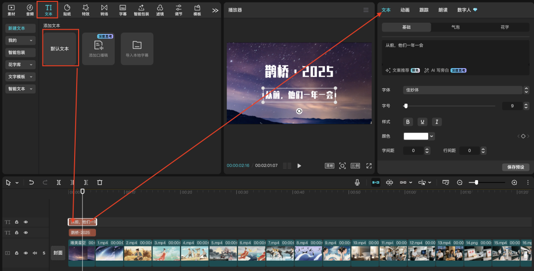 二十分钟,AI助你创作剧本《鹊桥·2025》原创视频(手把手教你玩转AI)