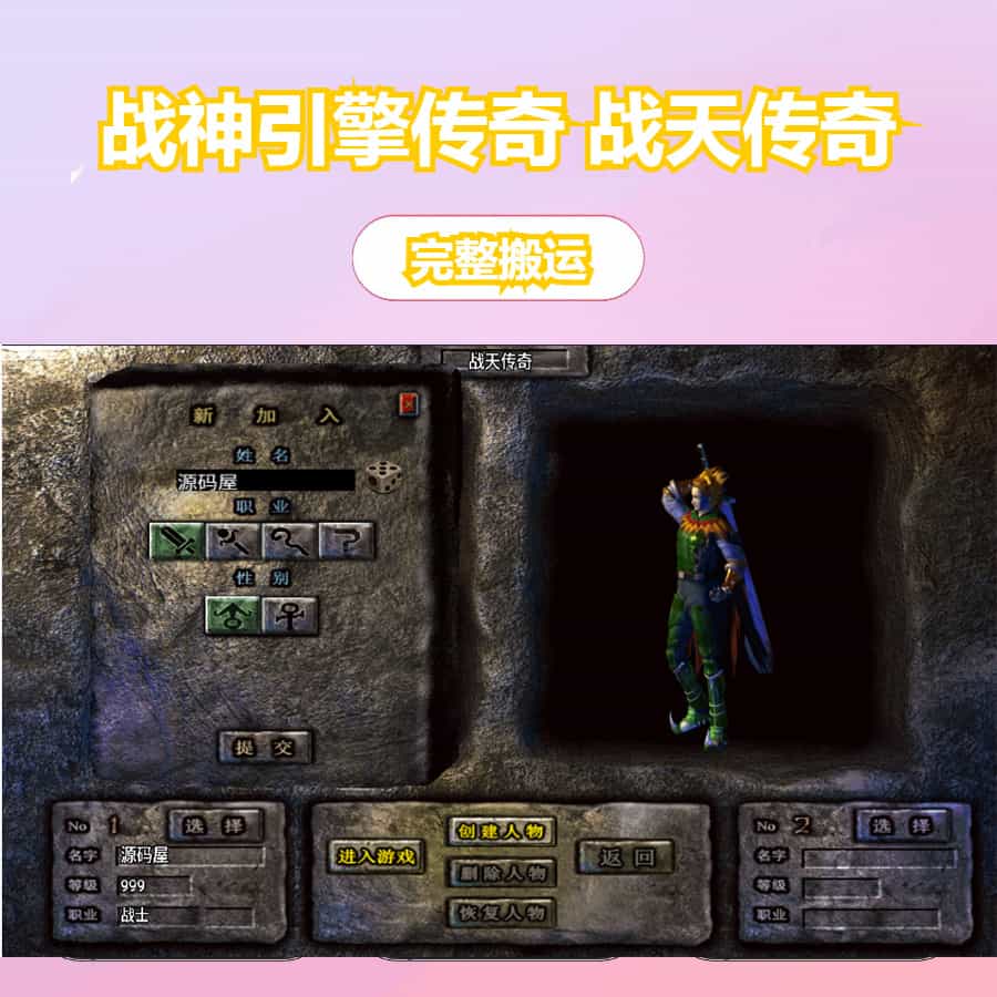 战神引擎传奇手游【战天传奇-白猪2】最新整理WIN系特色服务端+安卓苹果双端+GM授权物品后台+详细搭建教程