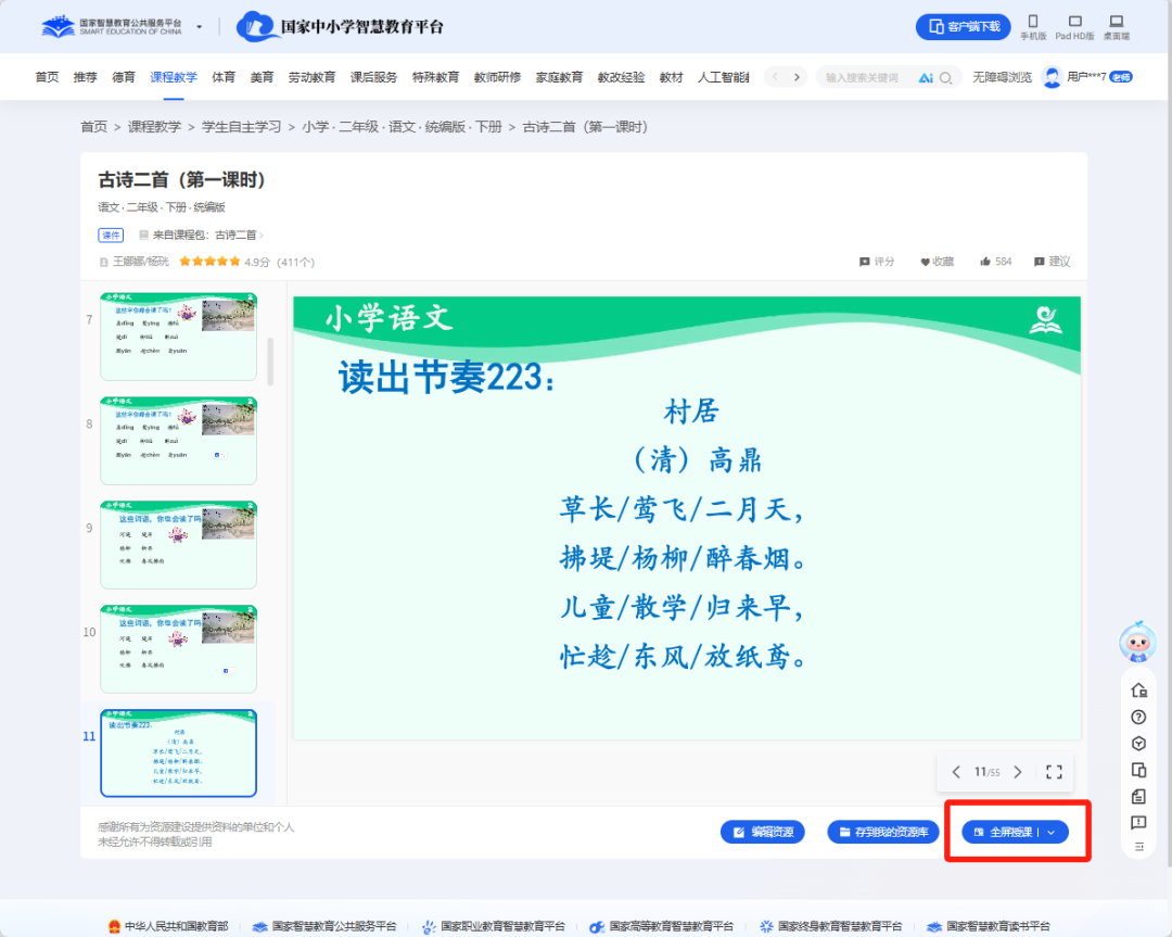国家中小学智慧教育平台课件下载攻略