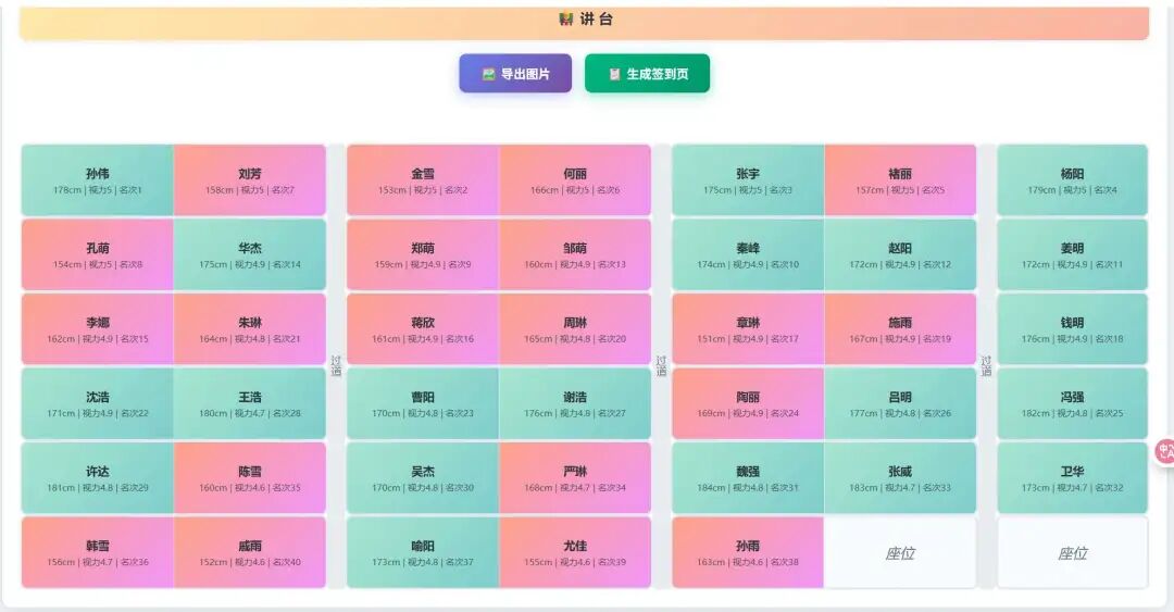 开学了,AI自动排位、AI自动点名、班主任可以提前下班了
