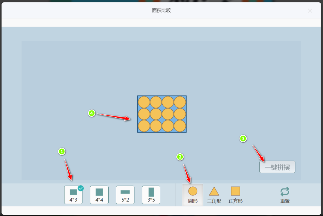 【课堂与技术】国家中小学智慧平台制作交互课件(二十一)之——数学学科工具“面积比较”的应用