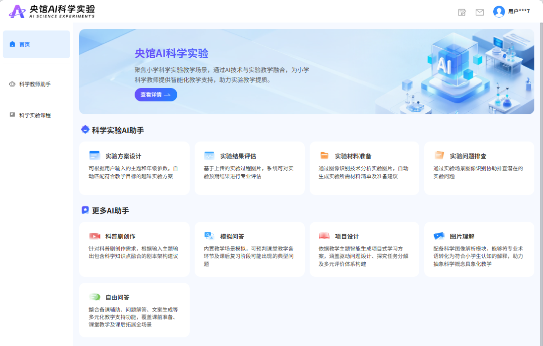 国家中小学智慧教育平台 AI 工具助力人工智能应用案例