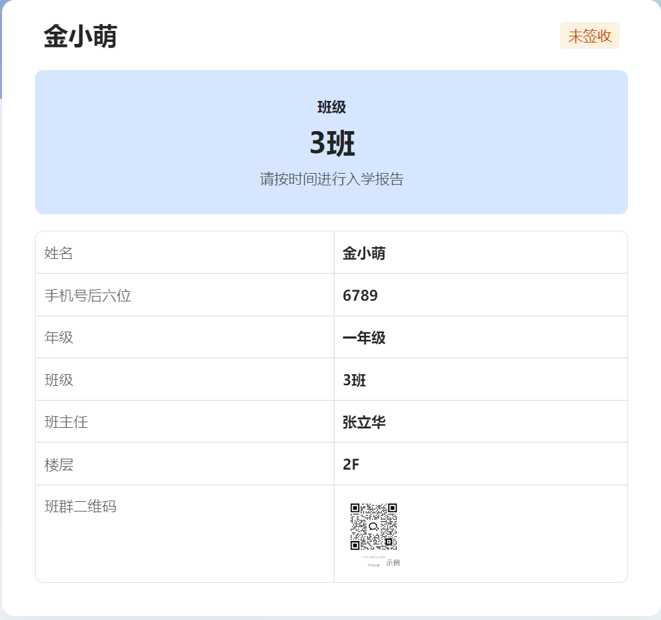 开学季，WPS大会员制作分班查询系统
