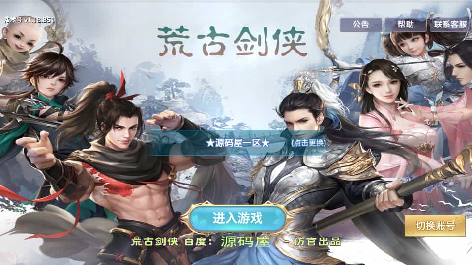 唯美仙侠手游【新剑侠情缘荒古剑侠定制版】最新整理单机一键即玩服务端+Linux手工服务端+安卓+GM后台+详细搭建教程+视频教程