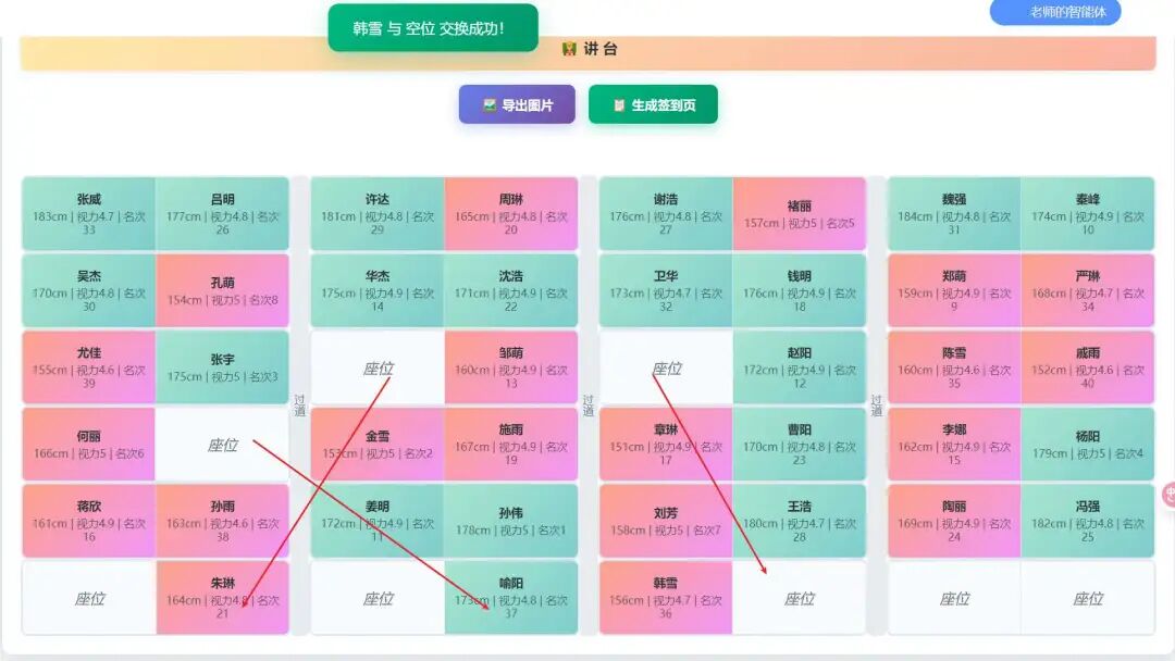 开学了,AI自动排位、AI自动点名、班主任可以提前下班了