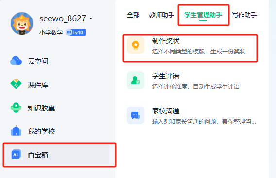 国家中小学智慧教育平台 AI 工具助力人工智能应用案例