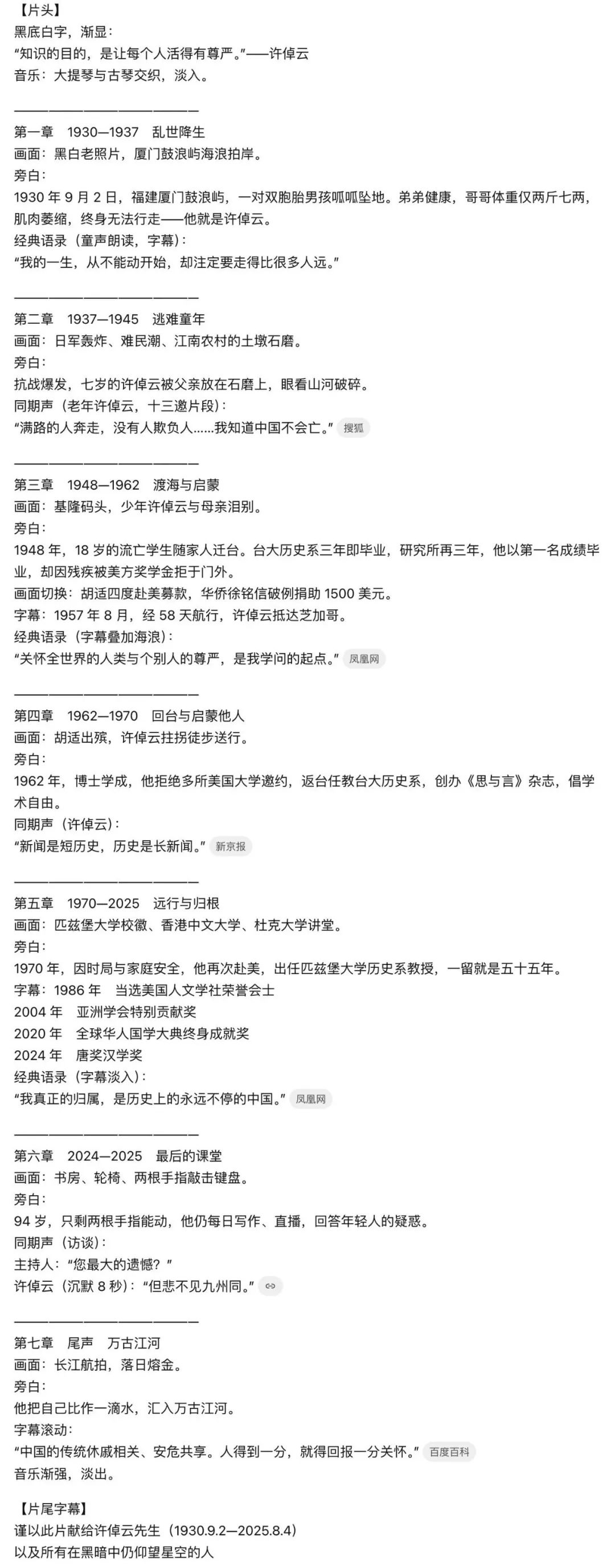 二十分钟,AI助你创作《许倬云先生纪念片》(手把手教你玩转AI)