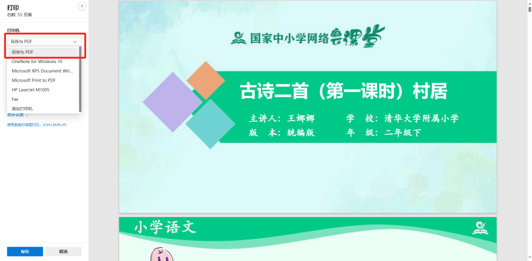 国家中小学智慧教育平台课件下载攻略