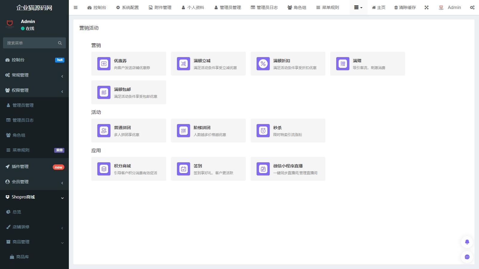 某站价值299的Thinkphp+Uniapp开发的多端商城系统源码H5小程序APP支持DIY模板直播分销