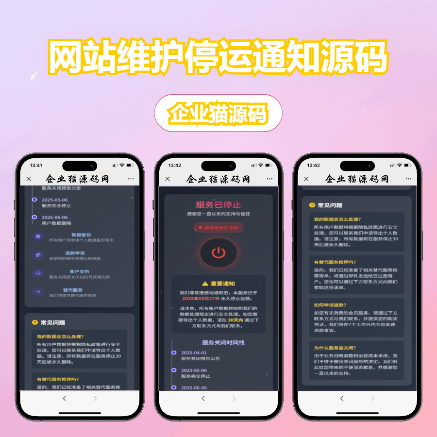 网站维护停运通知源码02