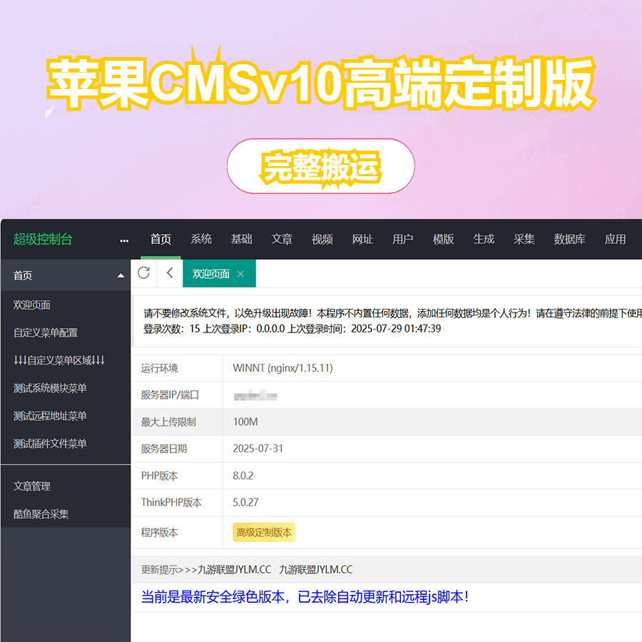 苹果CMSv10高端定制版 附带采集插件