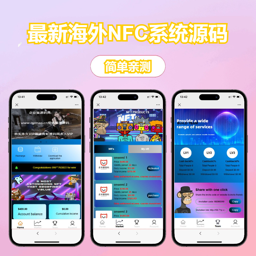 最新海外NFC系统源码/理财系统/三级代理/可自定义产品