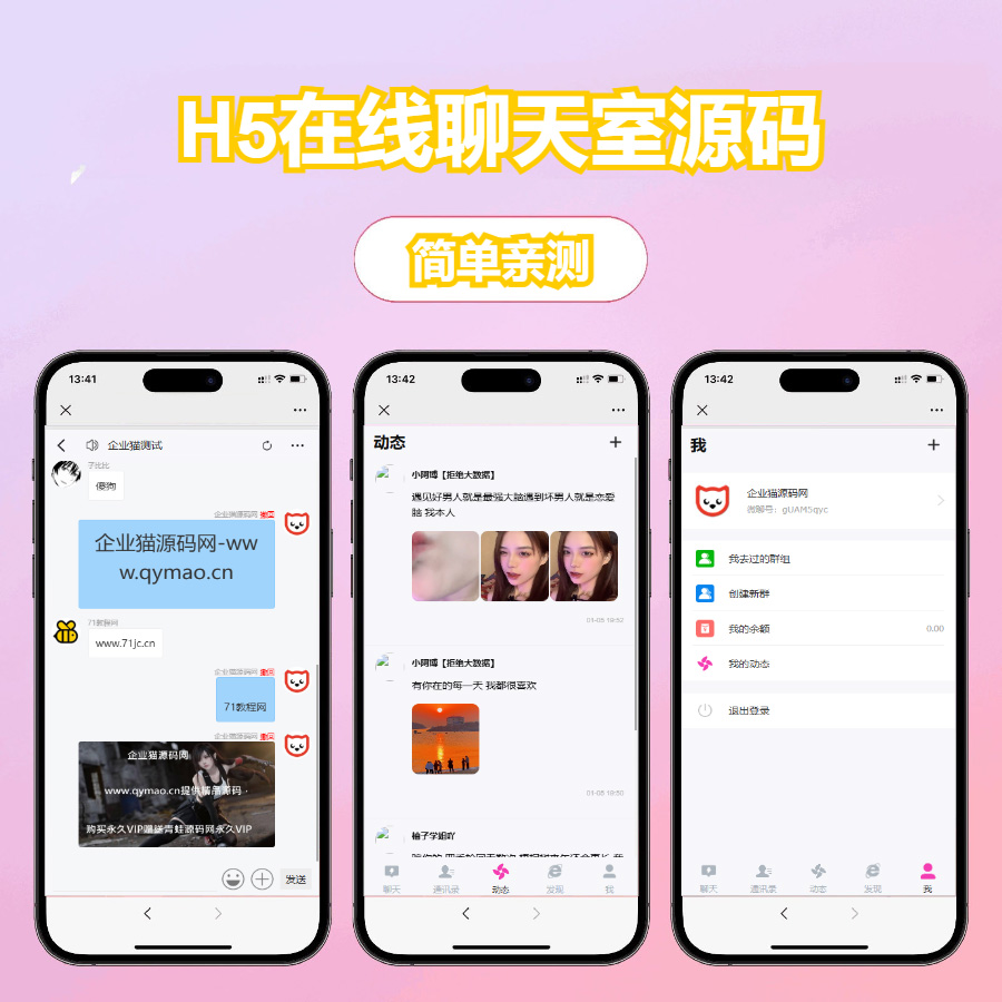 H5聊天室源码 在线聊天聊天室源码 陌陌 爱聊 源码开源不加密