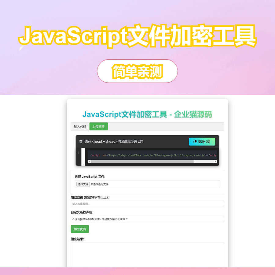 JavaScript代码在线加密工具源码