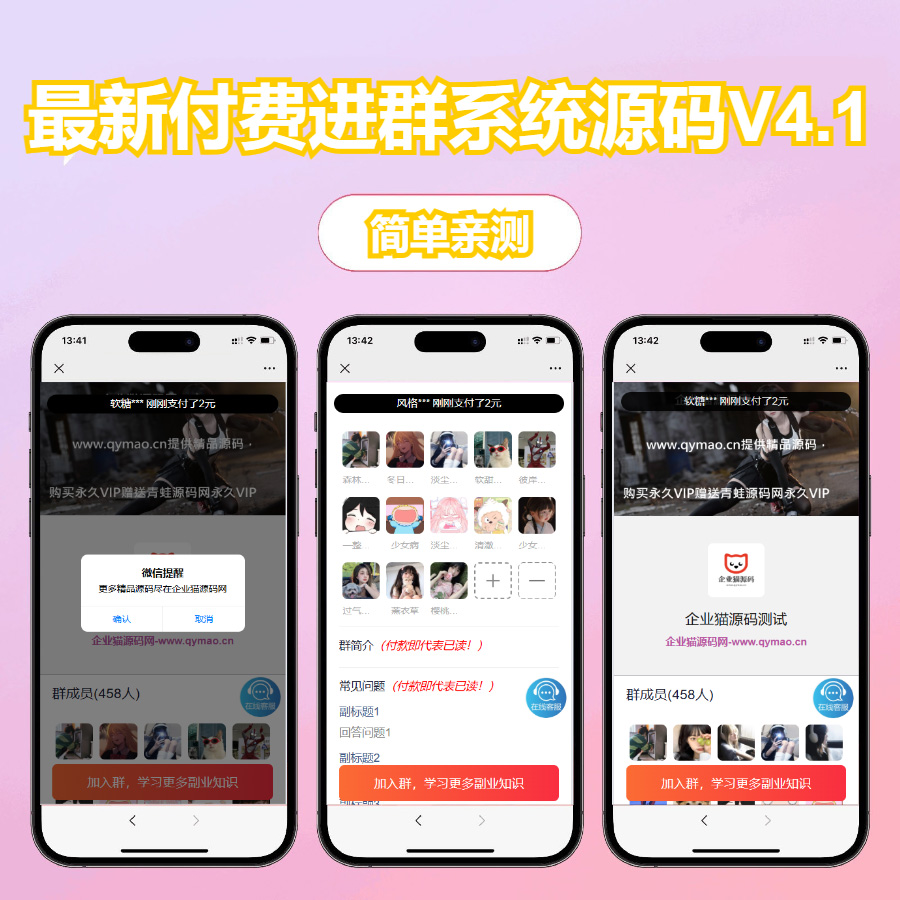 最新付费进群系统源码 V4.1全开源版本源码 附教程