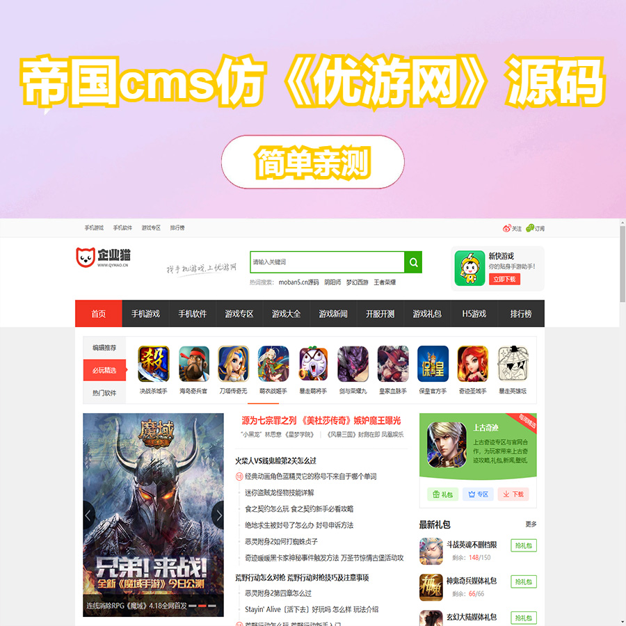 仿《优游网》源码 手机游戏网站模板 大气手游网站源码 帝国cms7.5