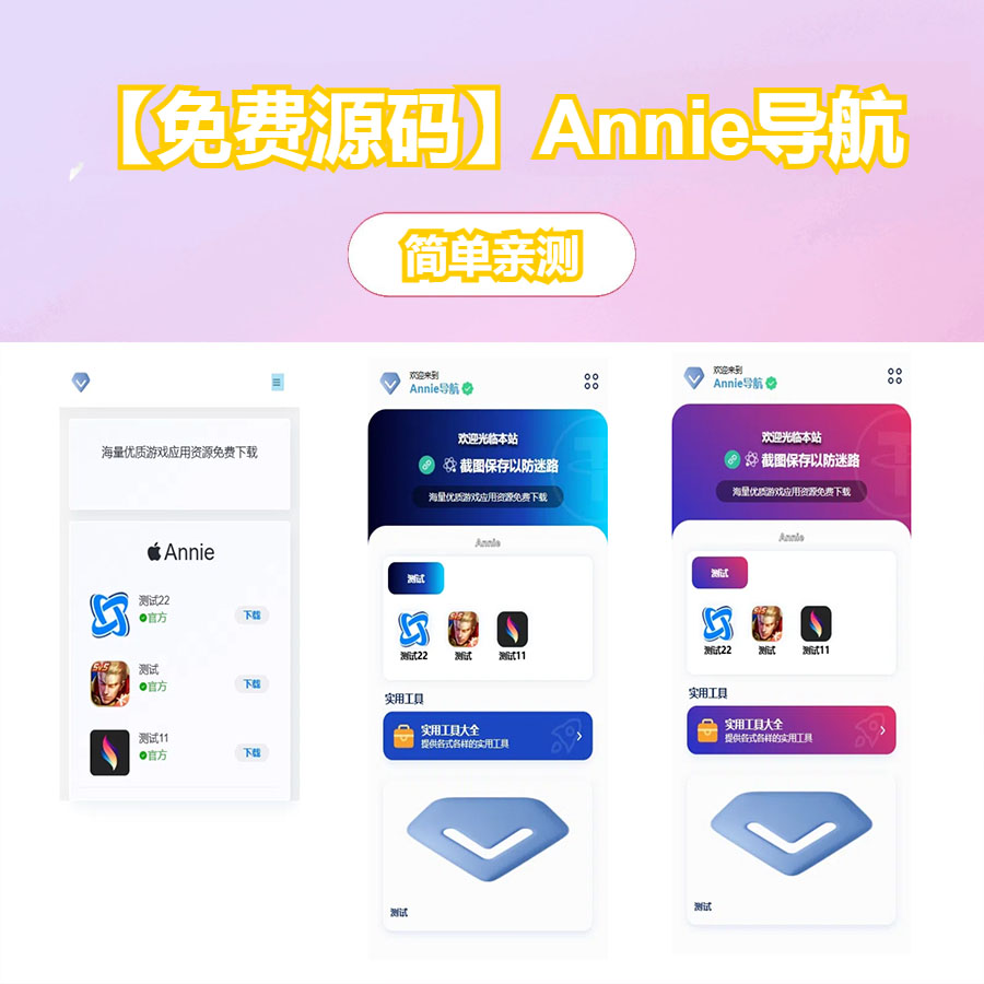 Annie导航 模版上新 3.0版本