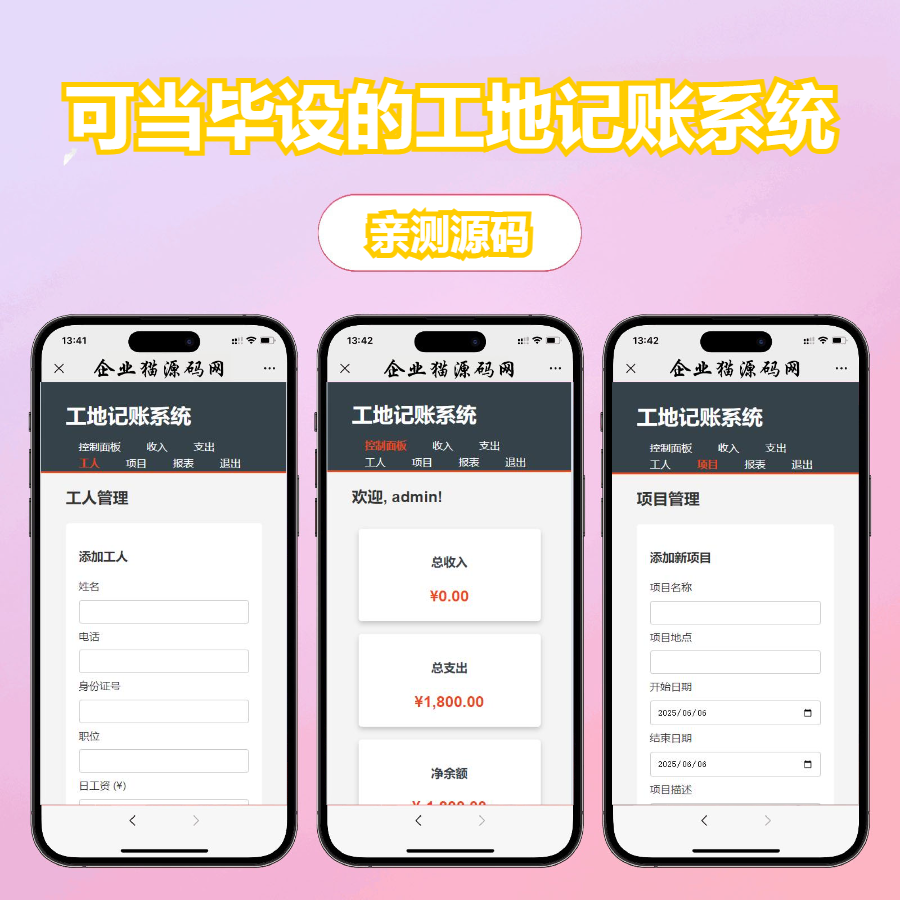 可当毕设的工地记账系统