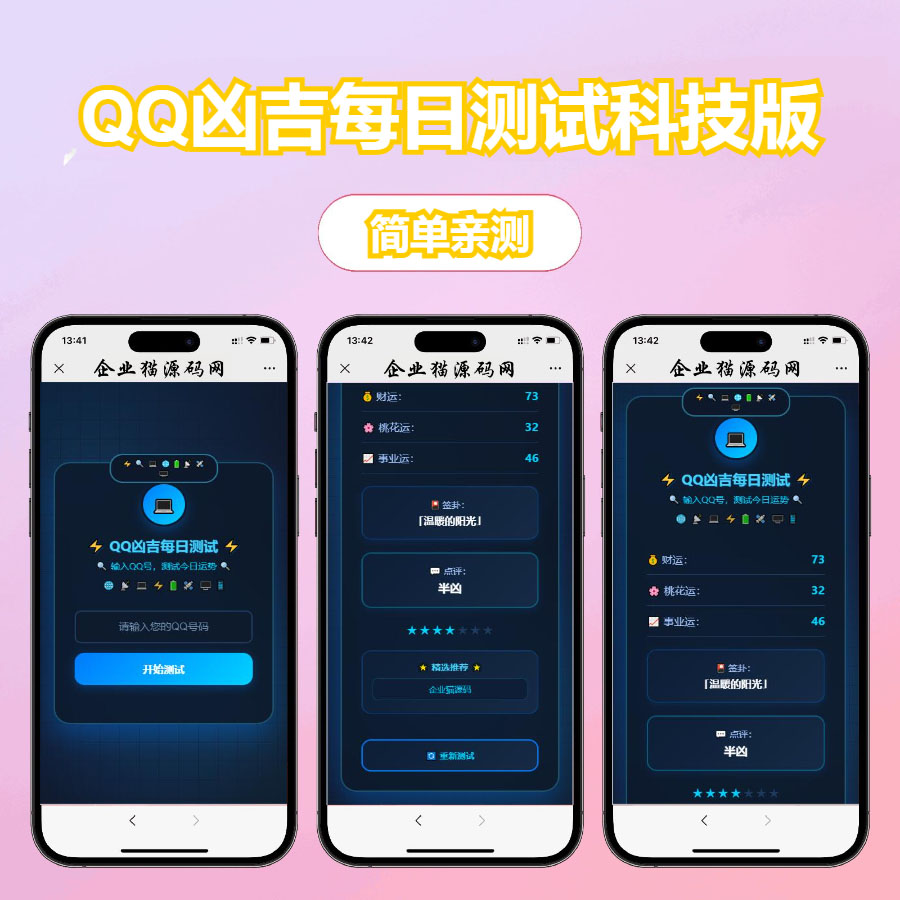 KaiGeQQ凶吉每日测试炫酷科技版源码