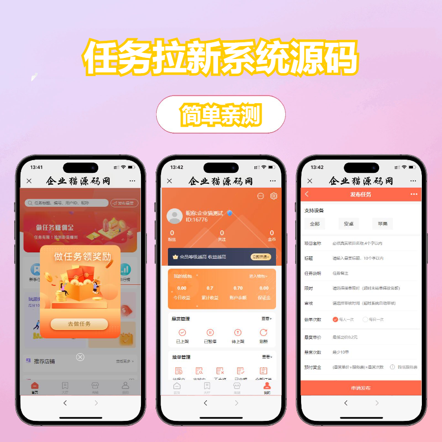 Thinkphp+Uniapp开发的任务拉新系统源码