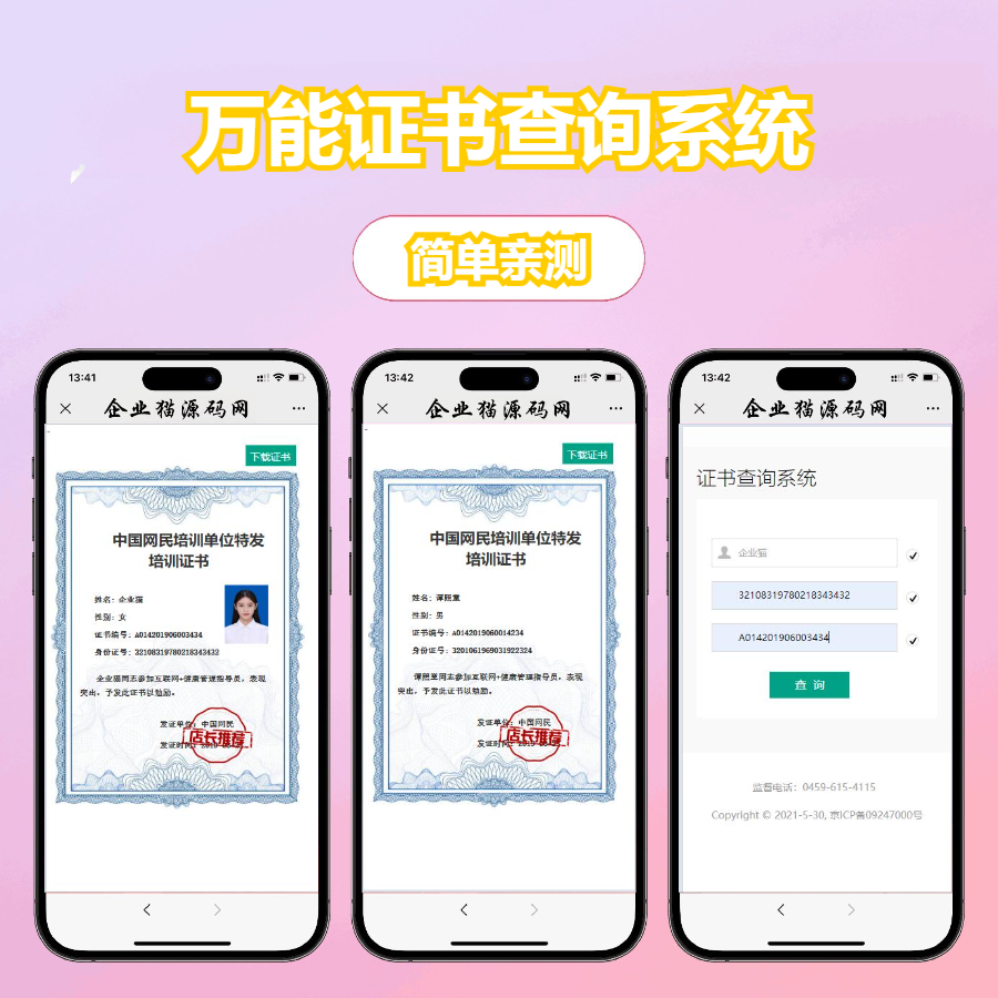 万能证书查询系统源码，全开源可二开，自定义查询条件字段