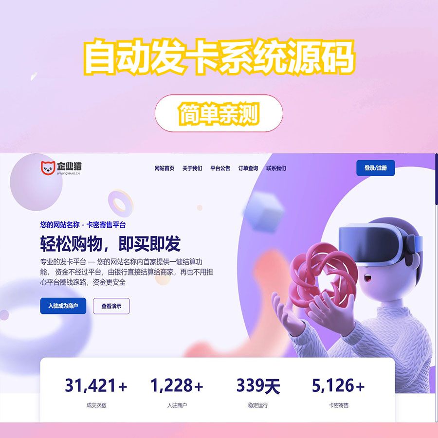 自动发卡系统源码 基于PHP的卡密寄售系统源码