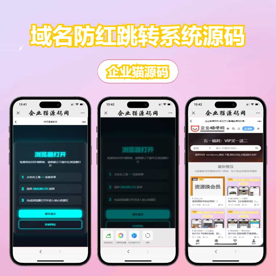 域名防红跳转系统源码06