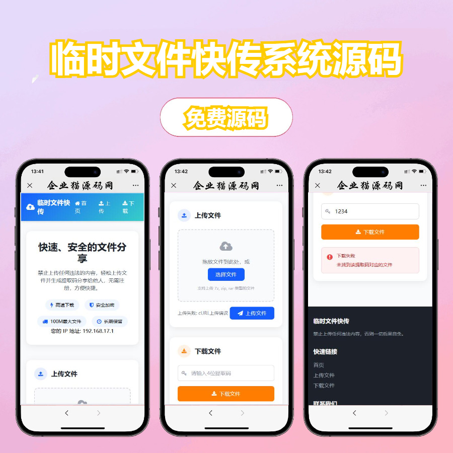 最新临时文件快传系统源码 轻量化 带后台 首发
