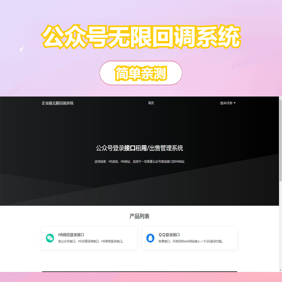 公众号无限回调系统-去后门修复版