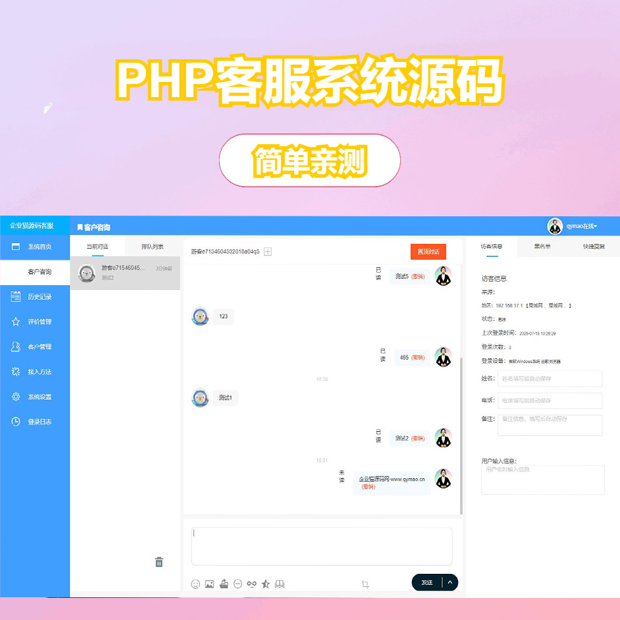 最新PHP客服系统源码 | 多商户客服 | 在线客服系统源码 附教程