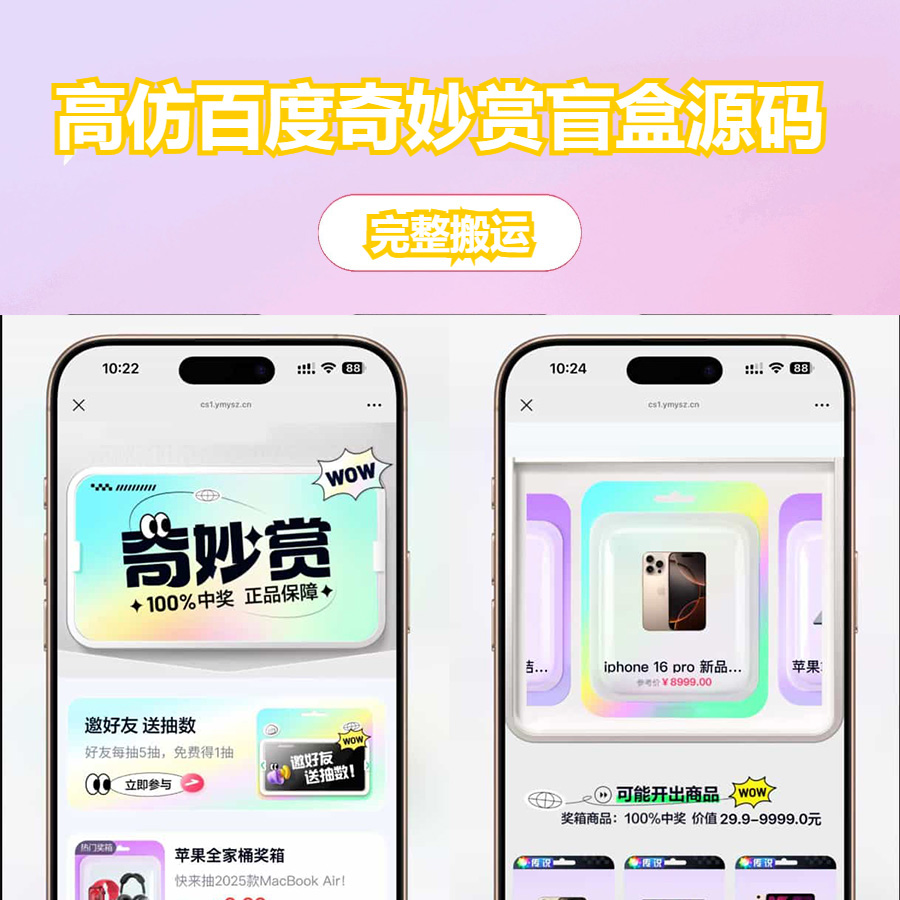 高仿百度网盘奇妙赏盲盒源码 – Uniapp前端 + 易支付对接 + 无限回调