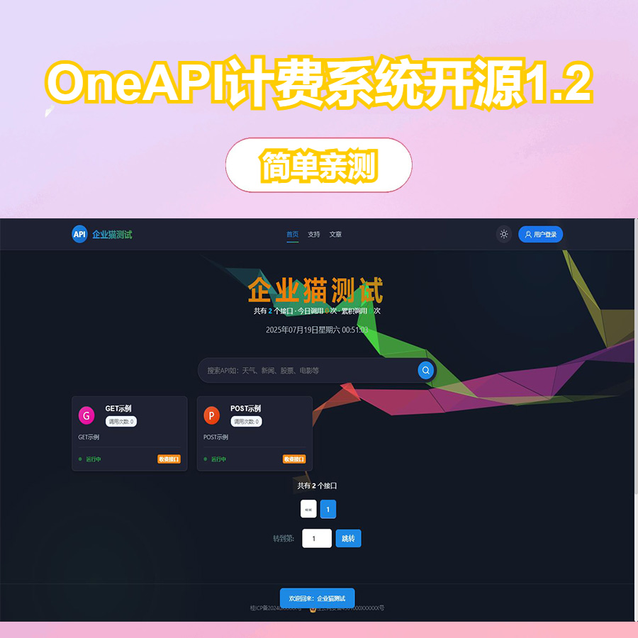 OneAPI计费系统开源版1.2.0