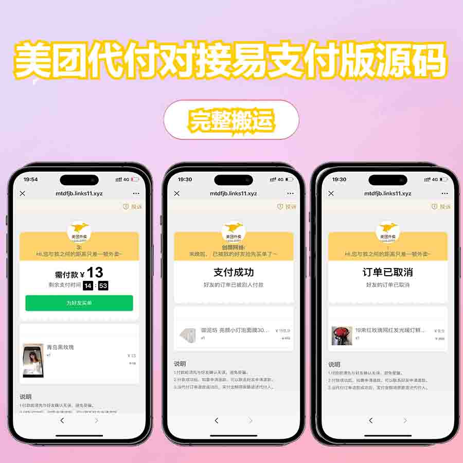 美团代付可对接易支付版源码